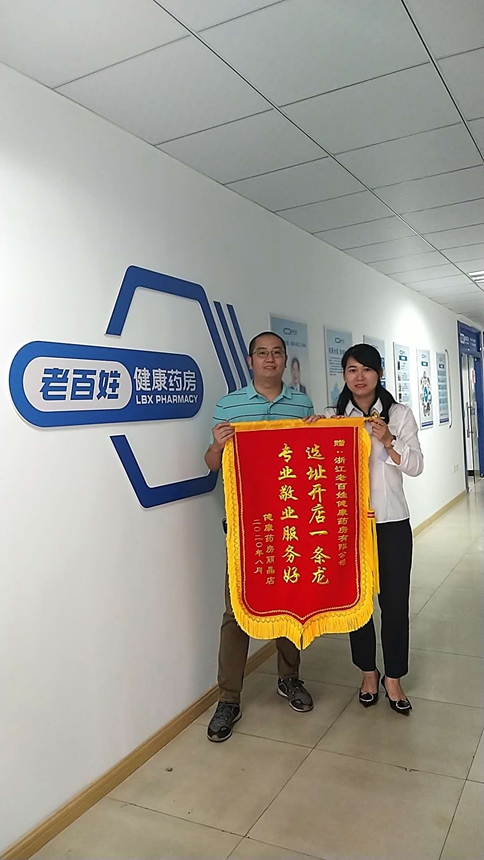 每一面锦旗，都是对颐仁堂品牌服务的高度认可与肯定！